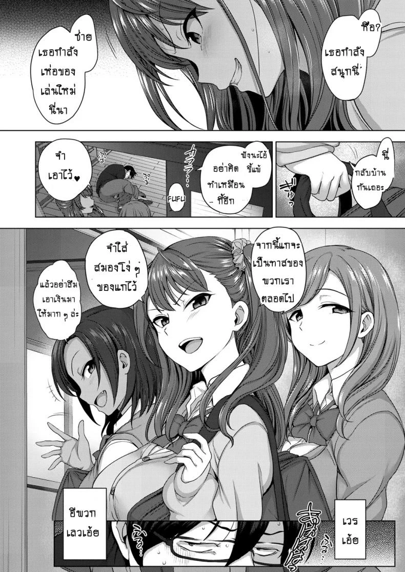 แผนแก้แค้นแก๊งสาวแสบ [Aiue Oka] Bullied ~Revenge Hypnosis~ (Comic X-Eros #53)แผนแก้แค้นแก๊งสาวแสบ 1 หน้า 6