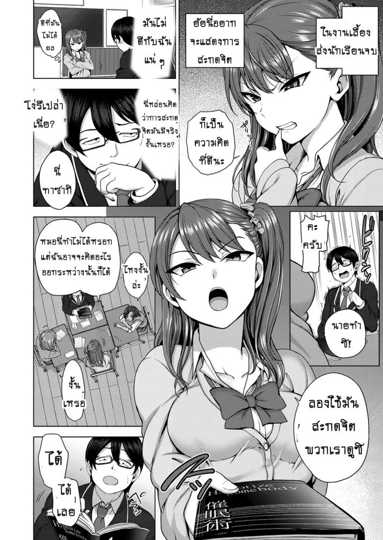 แผนแก้แค้นแก๊งสาวแสบ [Aiue Oka] Bullied ~Revenge Hypnosis~ (Comic X-Eros #53)แผนแก้แค้นแก๊งสาวแสบ 1 หน้า 8