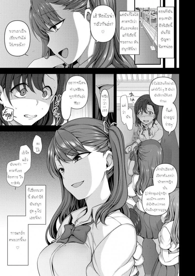 แผนแก้แค้นแก๊งสาวแสบ [Aiue Oka] Bullied ~Revenge Hypnosis~ (Comic X-Eros #53)แผนแก้แค้นแก๊งสาวแสบ 3 หน้า 5