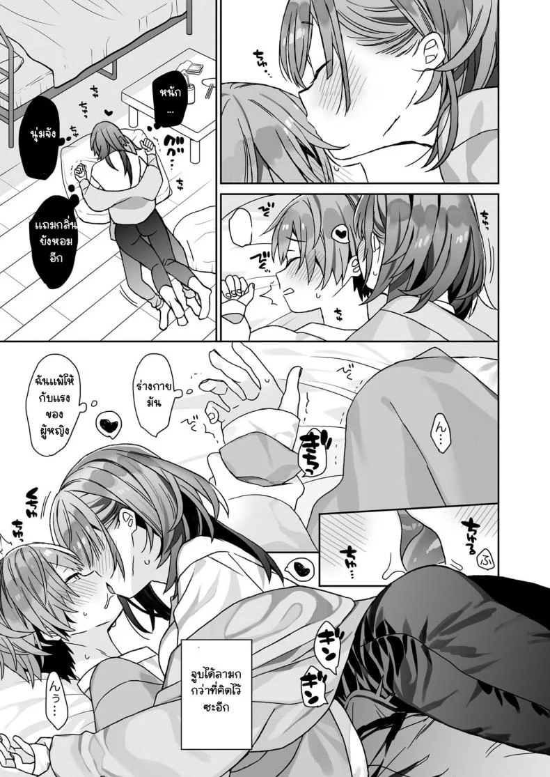 แฟนตัวใหญ่ของผมเซ็กจัด [Ciaociao] kogarana otokonoko ga dekai onnanoko to H หน้า 4