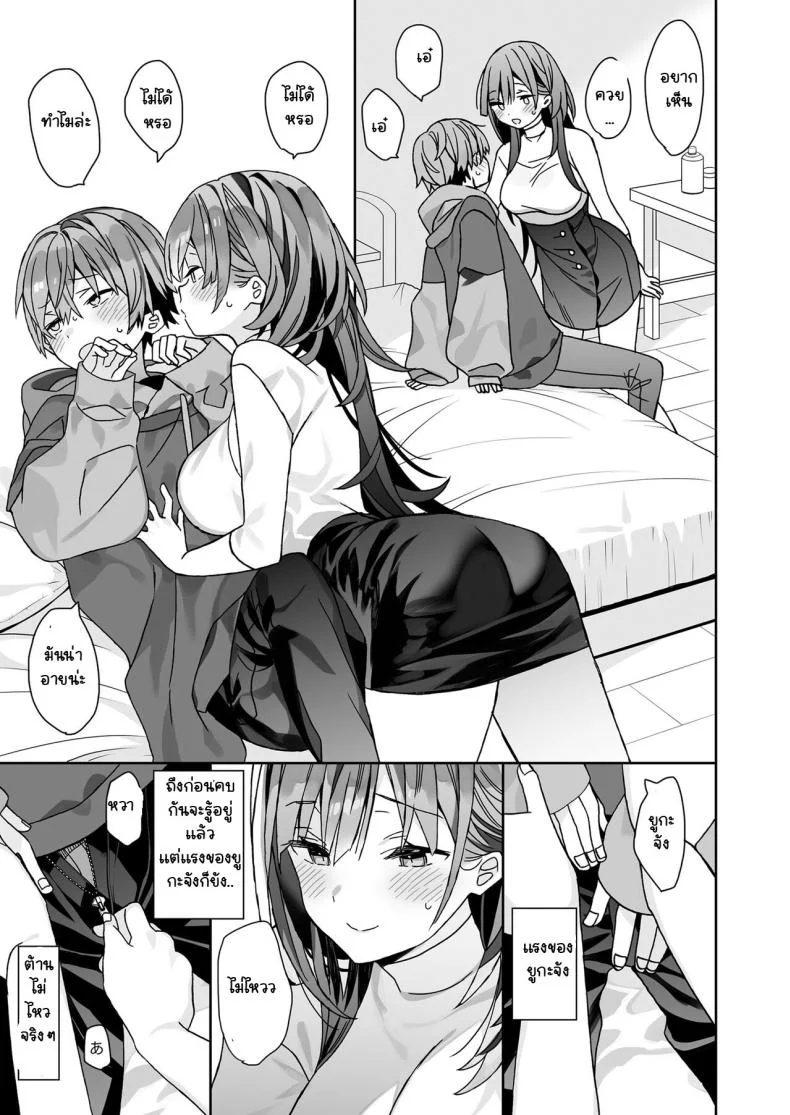 แฟนตัวใหญ่ของผมเซ็กจัด [Ciaociao] kogarana otokonoko ga dekai onnanoko to H หน้า 6