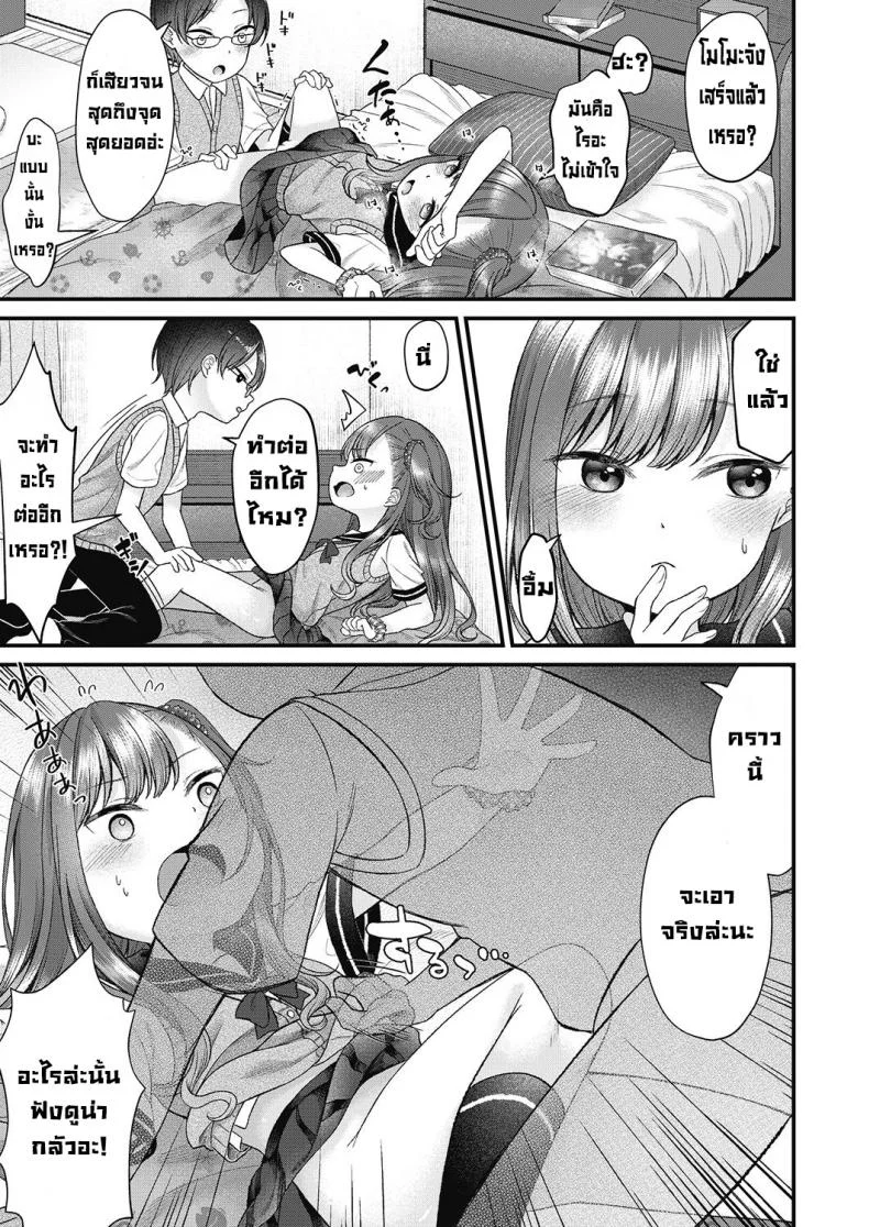 เล่นลามกกันครั้งแรก [Shinmada Panda] Doutei shojo wo kamu หน้า 9