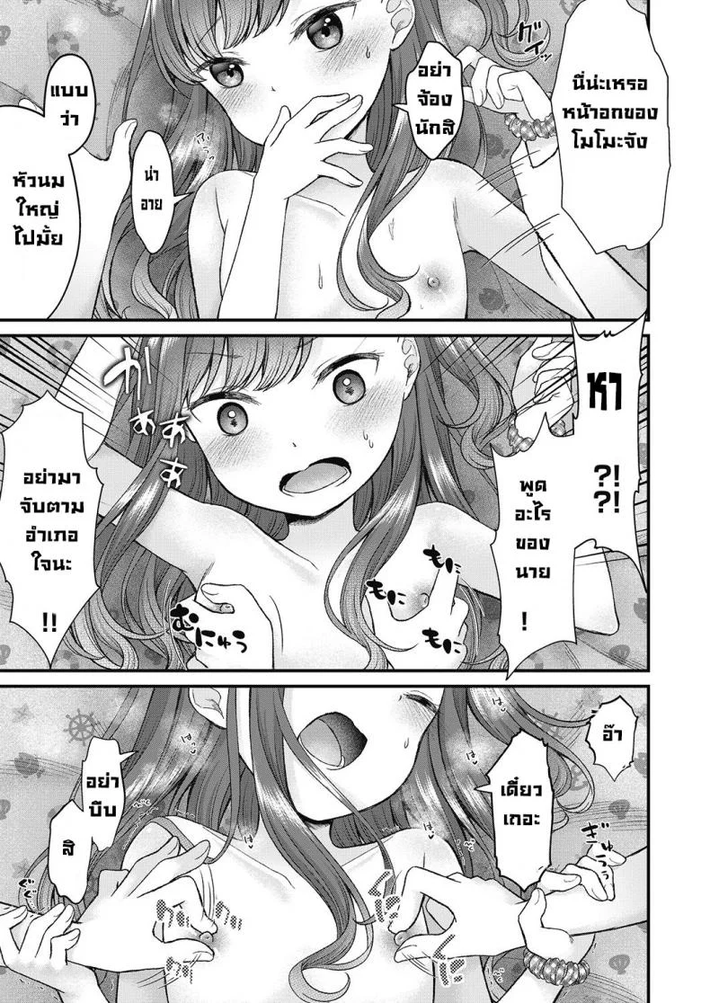 เล่นลามกกันครั้งแรก [Shinmada Panda] Doutei shojo wo kamu หน้า 11