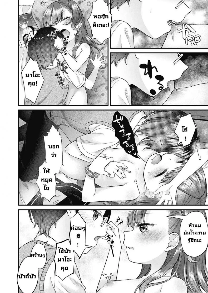 เล่นลามกกันครั้งแรก [Shinmada Panda] Doutei shojo wo kamu หน้า 12