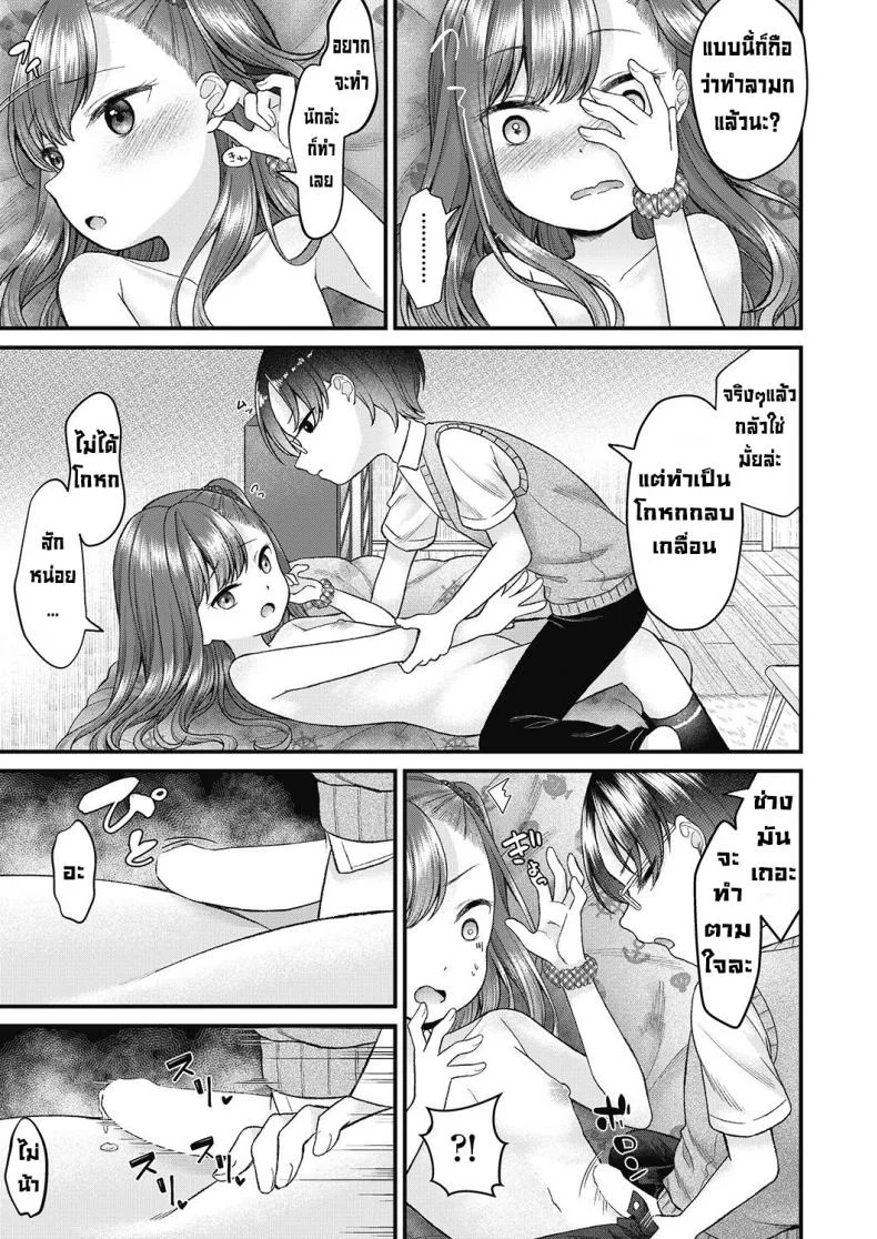 เล่นลามกกันครั้งแรก [Shinmada Panda] Doutei shojo wo kamu หน้า 15