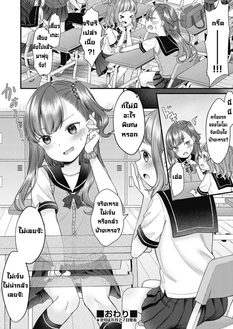 เล่นลามกกันครั้งแรก [Shinmada Panda] Doutei shojo wo kamu หน้า 24