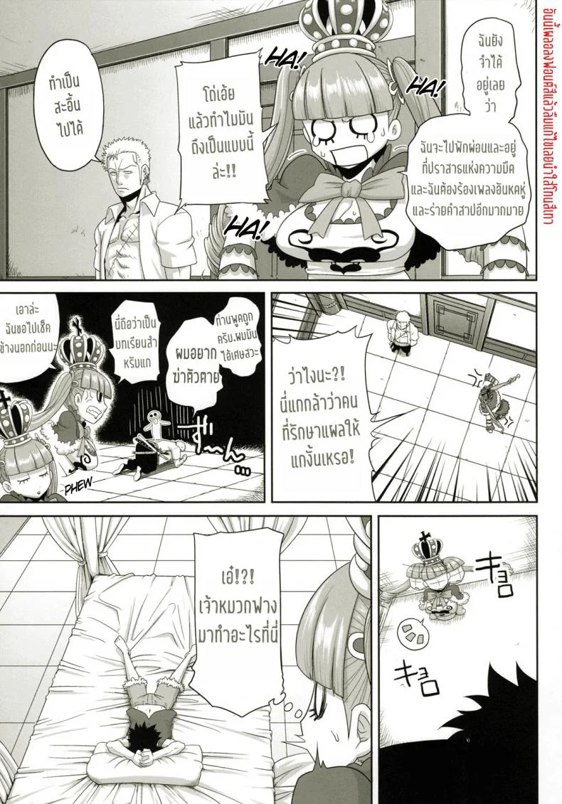 แอ้มสาวแบบโจรสลัด [Rojiura Jack (Jun)] Through The Wall (One Piece) หน้า 4