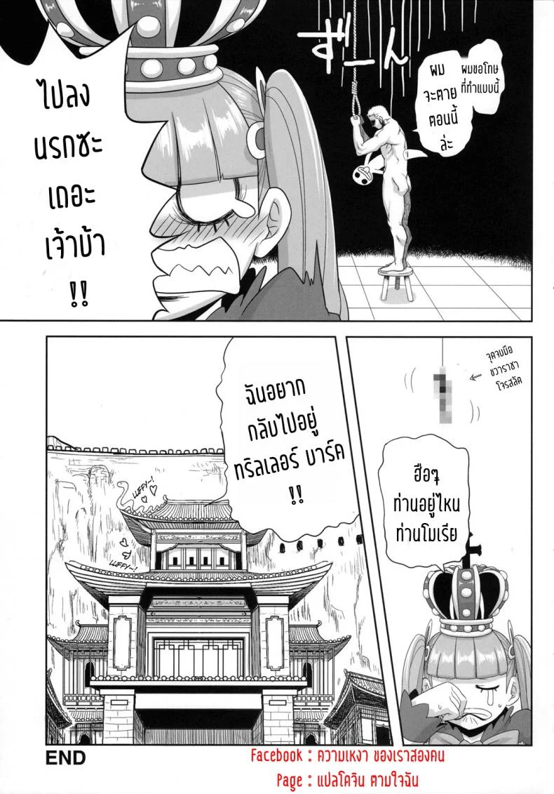 แอ้มสาวแบบโจรสลัด [Rojiura Jack (Jun)] Through The Wall (One Piece) หน้า 24