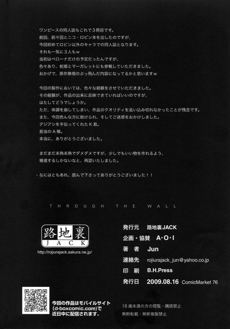 แอ้มสาวแบบโจรสลัด [Rojiura Jack (Jun)] Through The Wall (One Piece) หน้า 25