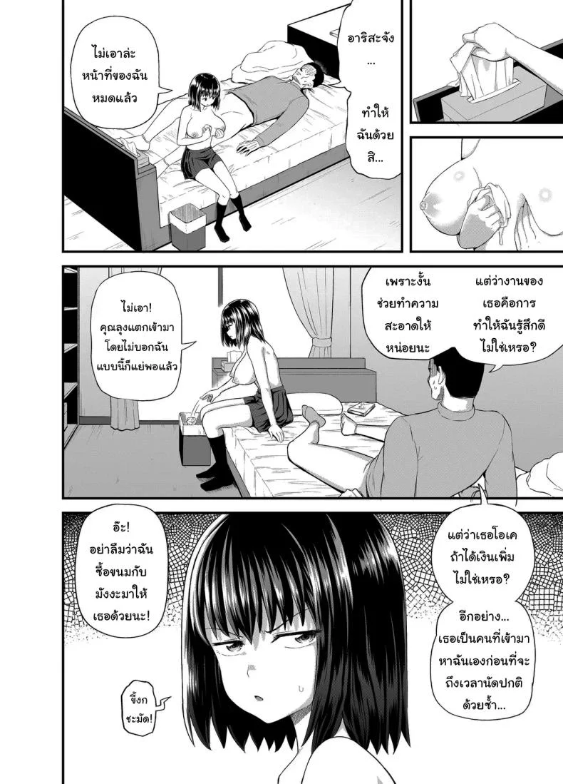 อยากได้ค่าขนมเพิ่มรึเปล่า [Tonkotsu Fuumi (Poncocchan)] Mei wa Oji Taku de Baito Suru  A Niece Who Works Part-Time at Her Uncle's House หน้า 29