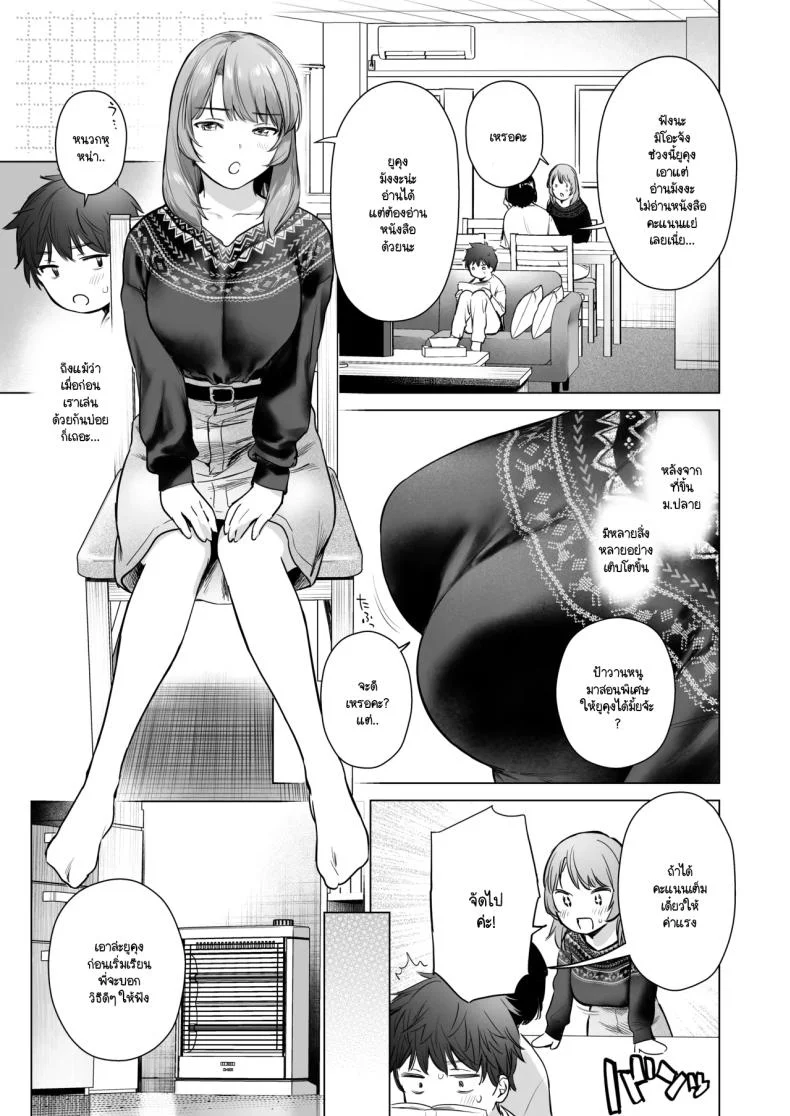 เคล็ดลับวิธีสอบได้คะแนนเต็มของพี่สาว [Doushoku] หน้า 6