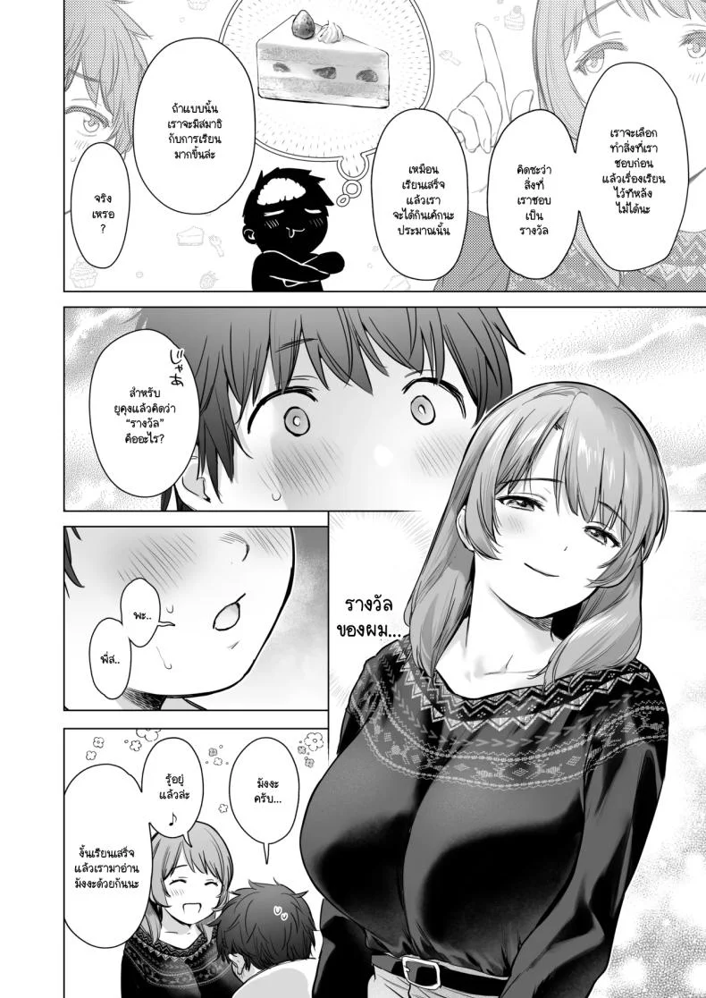 เคล็ดลับวิธีสอบได้คะแนนเต็มของพี่สาว [Doushoku] หน้า 7