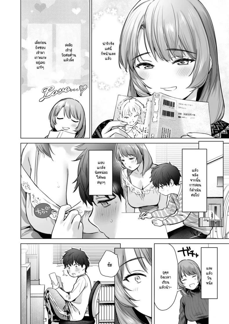 เคล็ดลับวิธีสอบได้คะแนนเต็มของพี่สาว [Doushoku] หน้า 9