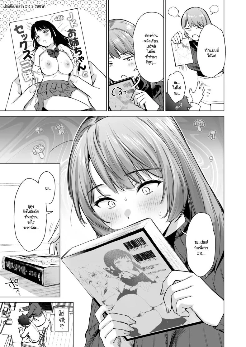 เคล็ดลับวิธีสอบได้คะแนนเต็มของพี่สาว [Doushoku] หน้า 10
