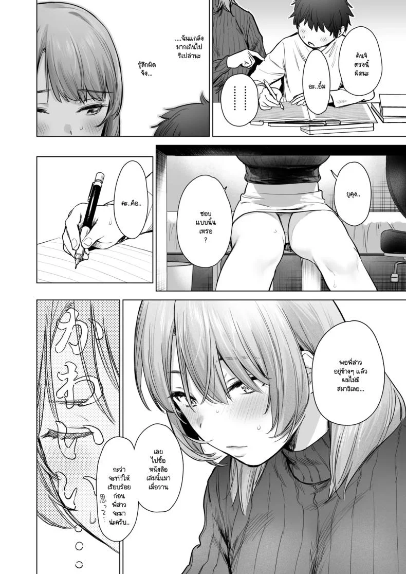 เคล็ดลับวิธีสอบได้คะแนนเต็มของพี่สาว [Doushoku] หน้า 11