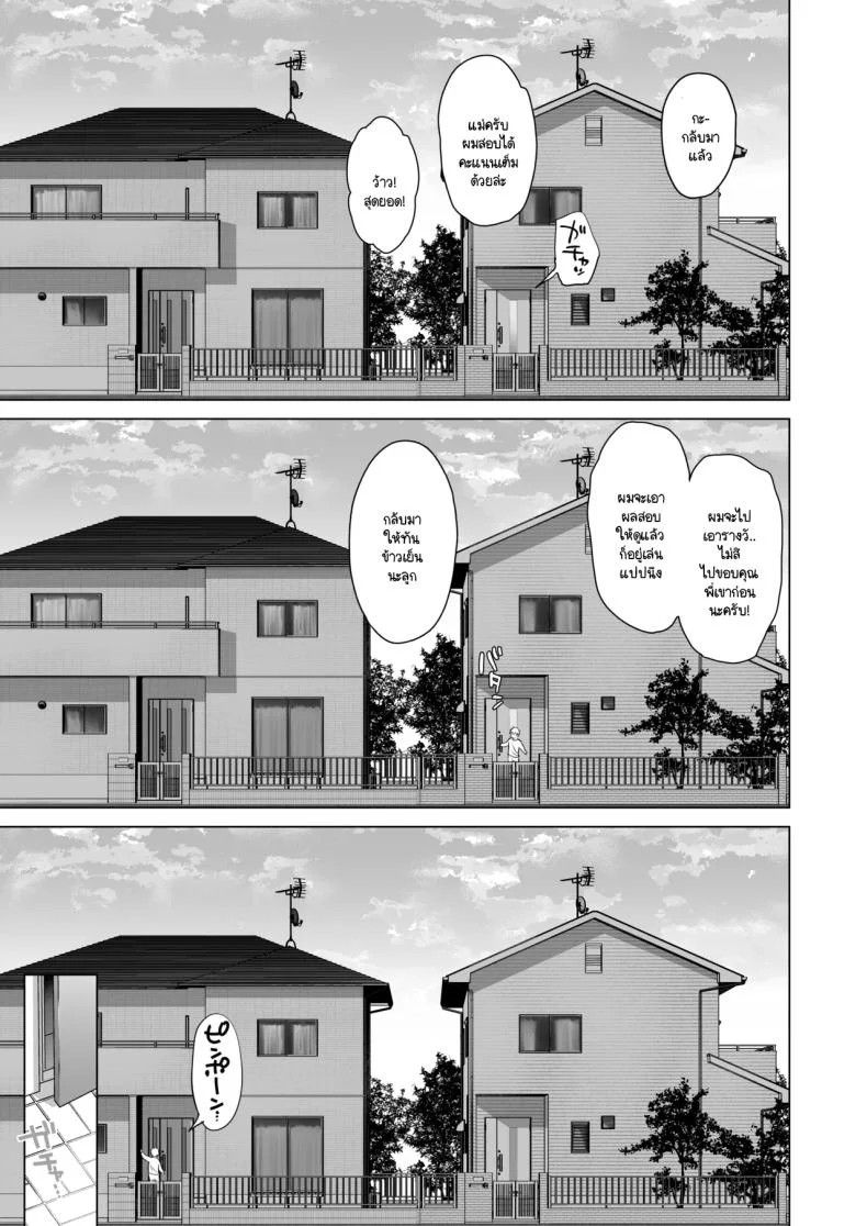 เคล็ดลับวิธีสอบได้คะแนนเต็มของพี่สาว [Doushoku] หน้า 24