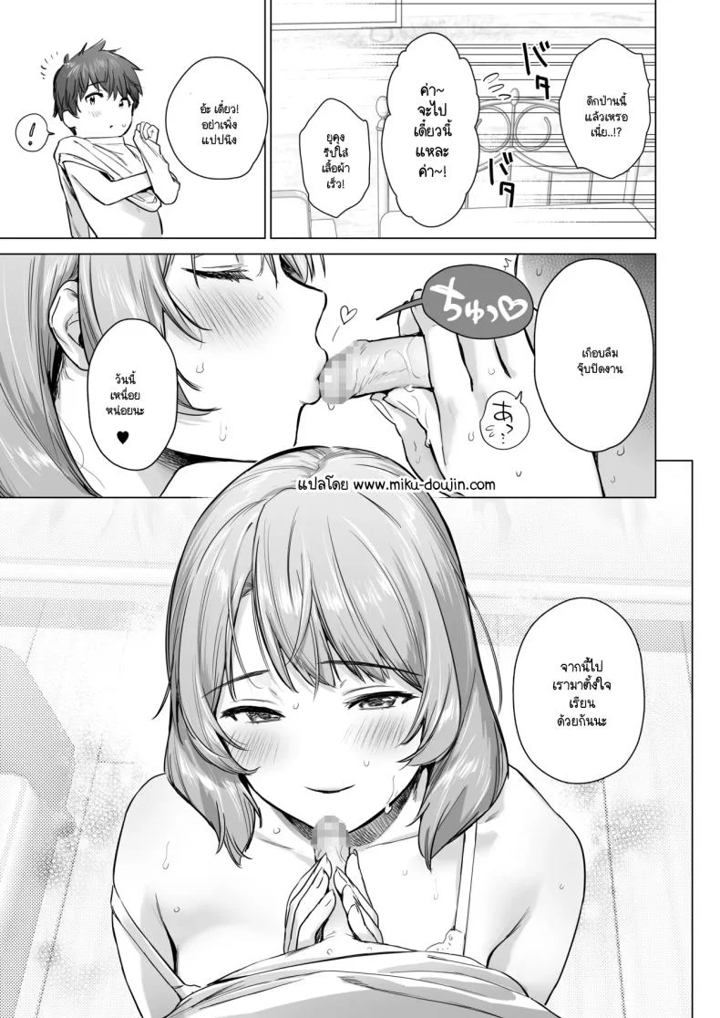 เคล็ดลับวิธีสอบได้คะแนนเต็มของพี่สาว [Doushoku] หน้า 44