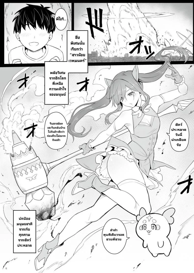 ชีวิตนีทของอดีตสาวน้อยเวทมนตร์ [COMEX (Zhen Lu)] Moto Mahou Shoujo no Hikikomori Seikatsu  The NEET Life of a Former Magical Girl หน้า 4
