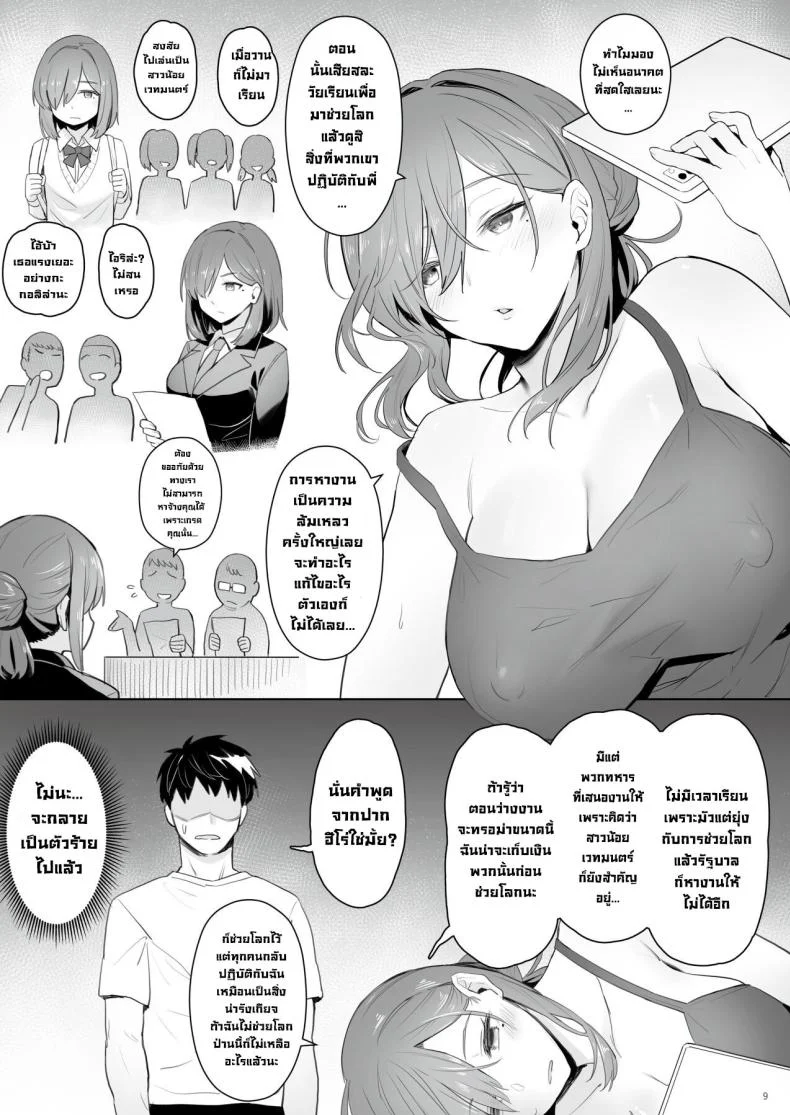 ชีวิตนีทของอดีตสาวน้อยเวทมนตร์ [COMEX (Zhen Lu)] Moto Mahou Shoujo no Hikikomori Seikatsu  The NEET Life of a Former Magical Girl หน้า 7