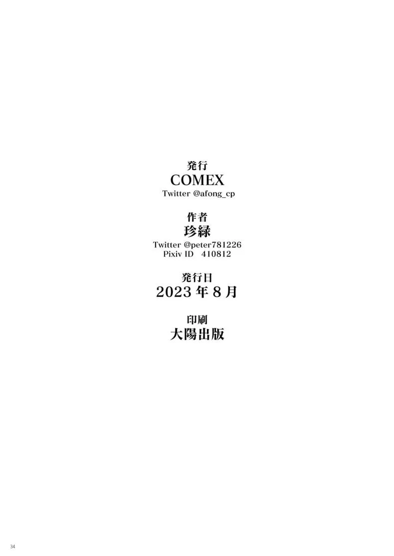 ชีวิตนีทของอดีตสาวน้อยเวทมนตร์ [COMEX (Zhen Lu)] Moto Mahou Shoujo no Hikikomori Seikatsu  The NEET Life of a Former Magical Girl หน้า 32