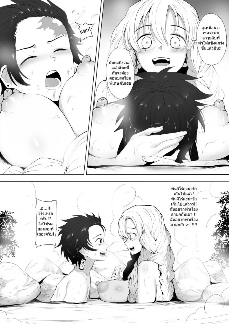 บทเรียนระดับเอกภพ [Ginhaha] Koibashira no Onee-san to Isshoni Shugyou Shiyou + SP (Kimetsu no Yaiba) หน้า 7