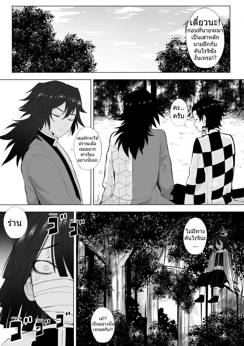 บทเรียนระดับเอกภพ [Ginhaha] Koibashira no Onee-san to Isshoni Shugyou Shiyou + SP (Kimetsu no Yaiba) หน้า 20