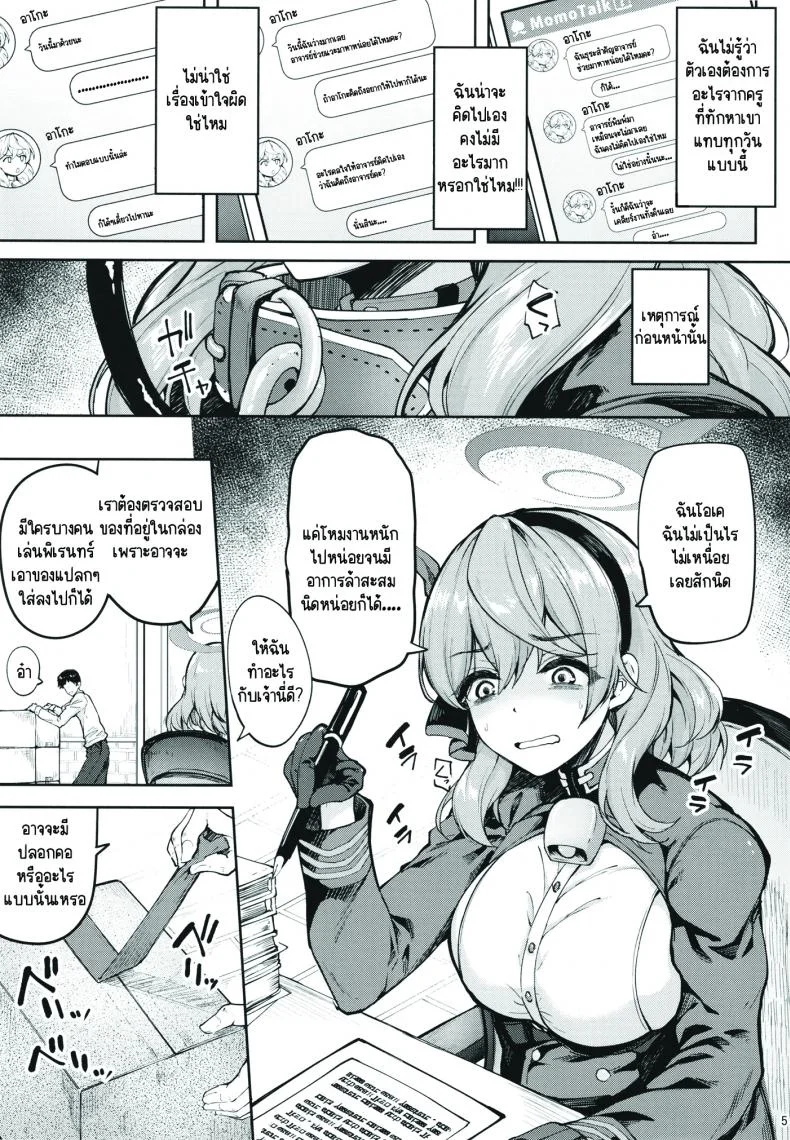 [むげん@WORKS (秋月秋名)] 先生っ本気ですか!_ (ブルーアーカイブ) [DL版] หน้า 4