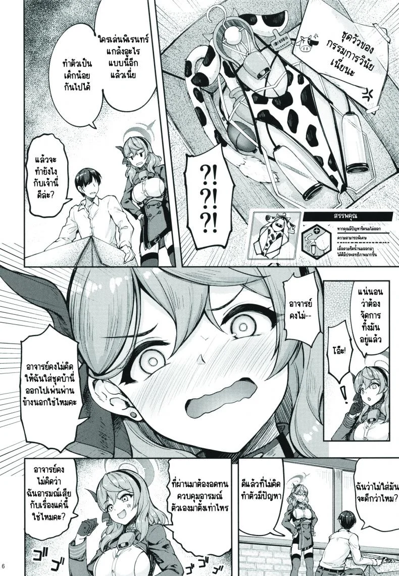 [むげん@WORKS (秋月秋名)] 先生っ本気ですか!_ (ブルーアーカイブ) [DL版] หน้า 5