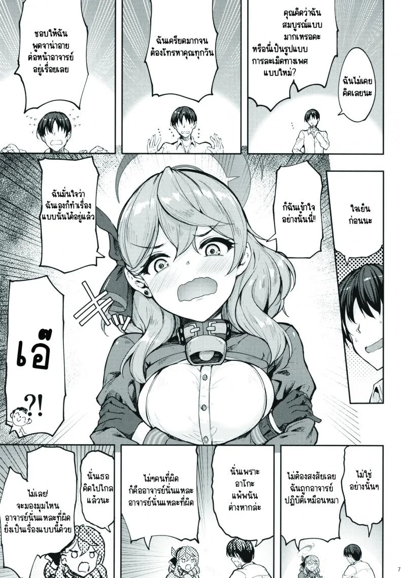 [むげん@WORKS (秋月秋名)] 先生っ本気ですか!_ (ブルーアーカイブ) [DL版] หน้า 6
