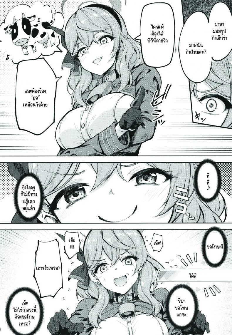[むげん@WORKS (秋月秋名)] 先生っ本気ですか!_ (ブルーアーカイブ) [DL版] หน้า 7