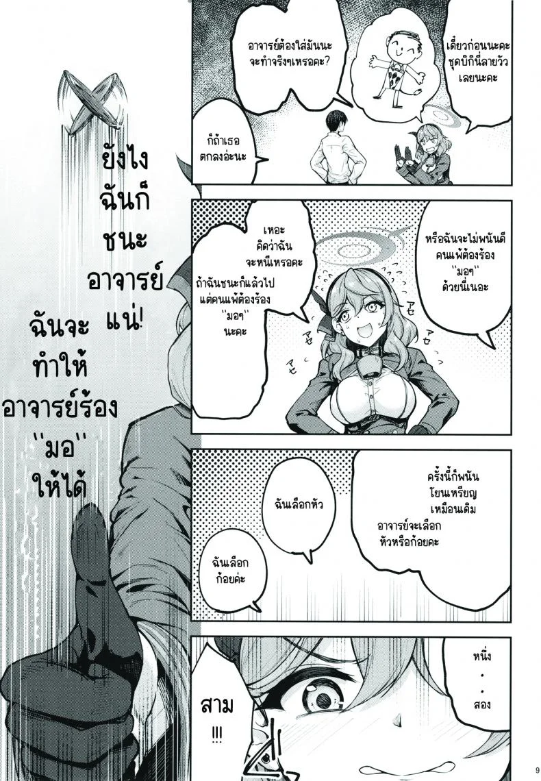 [むげん@WORKS (秋月秋名)] 先生っ本気ですか!_ (ブルーアーカイブ) [DL版] หน้า 8