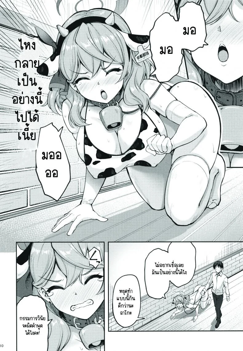 [むげん@WORKS (秋月秋名)] 先生っ本気ですか!_ (ブルーアーカイブ) [DL版] หน้า 9