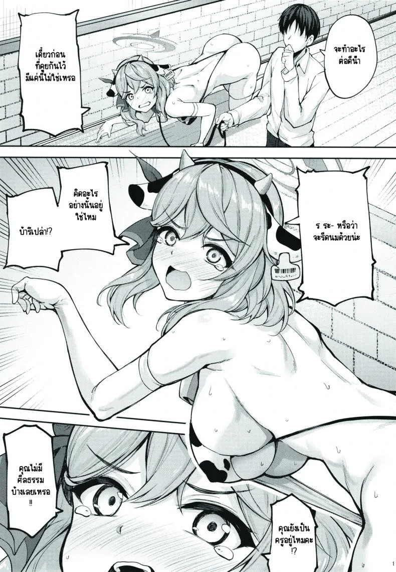 [むげん@WORKS (秋月秋名)] 先生っ本気ですか!_ (ブルーアーカイブ) [DL版] หน้า 10