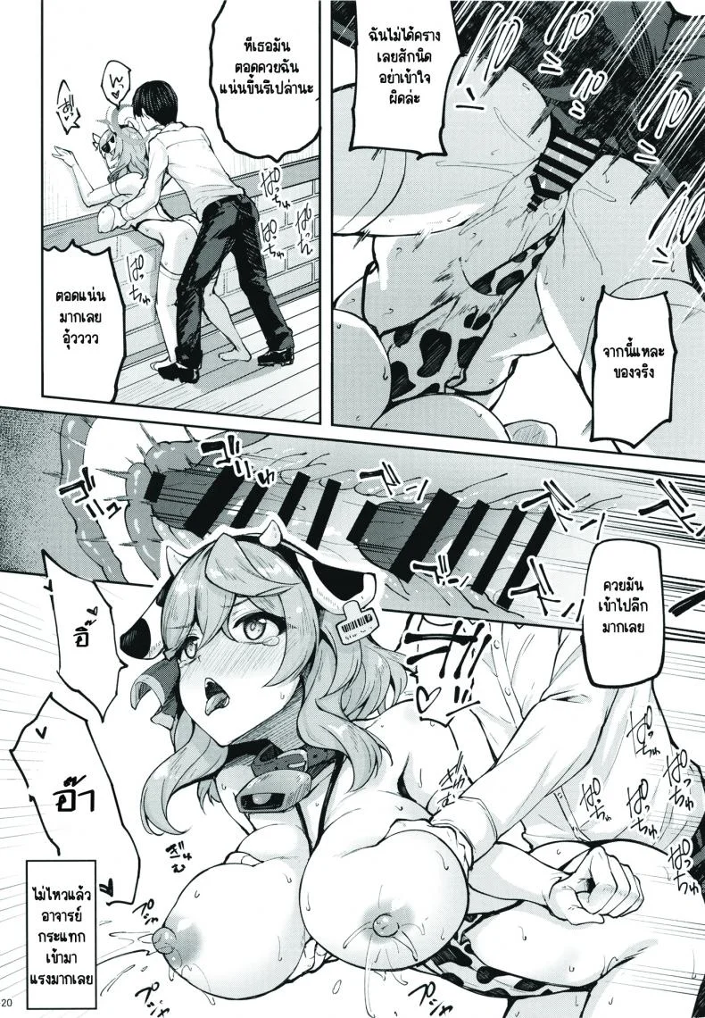 [むげん@WORKS (秋月秋名)] 先生っ本気ですか!_ (ブルーアーカイブ) [DL版] หน้า 19