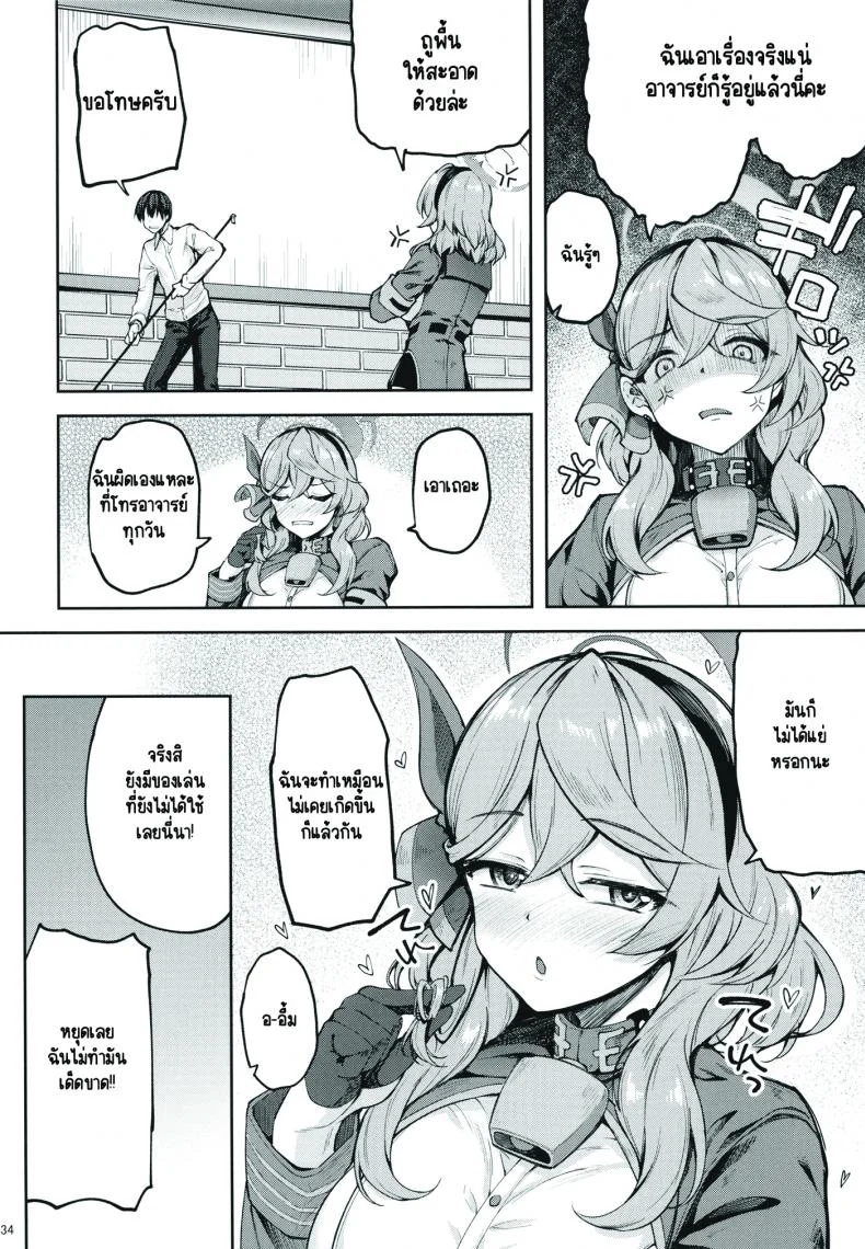 [むげん@WORKS (秋月秋名)] 先生っ本気ですか!_ (ブルーアーカイブ) [DL版] หน้า 33