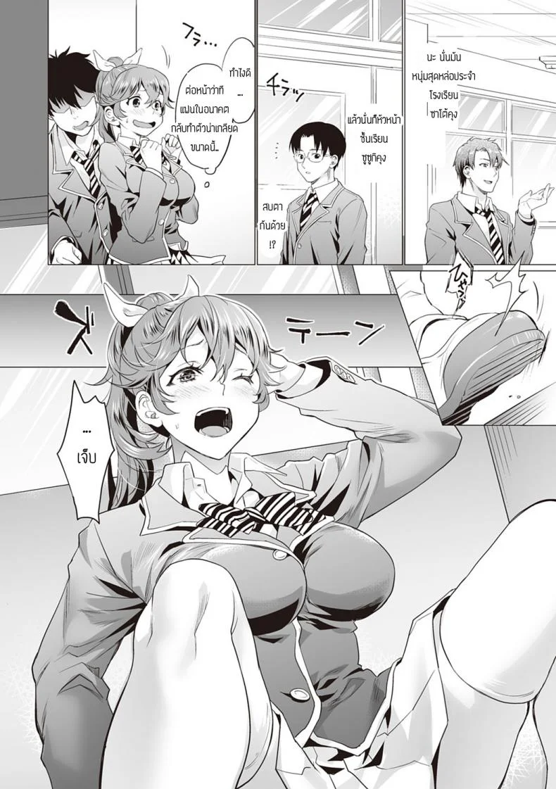 วันโชคดีของฮาเรฮิ [Sage Joh] HihareHi หน้า 4