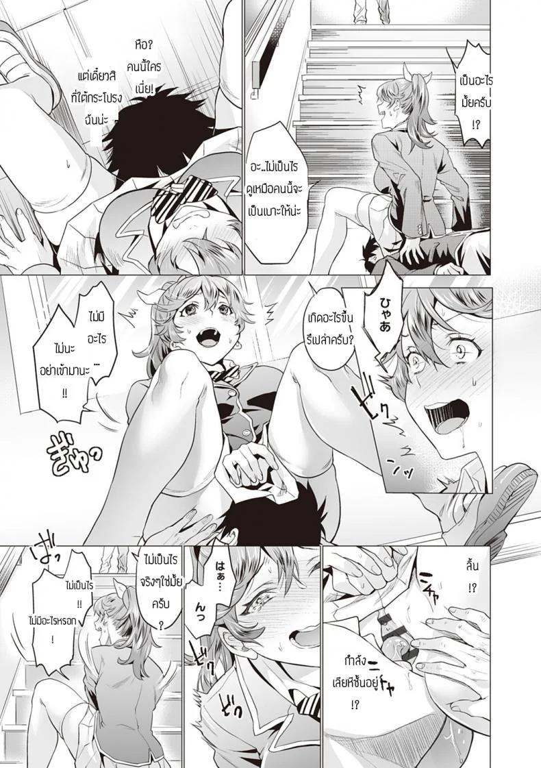 วันโชคดีของฮาเรฮิ [Sage Joh] HihareHi หน้า 5
