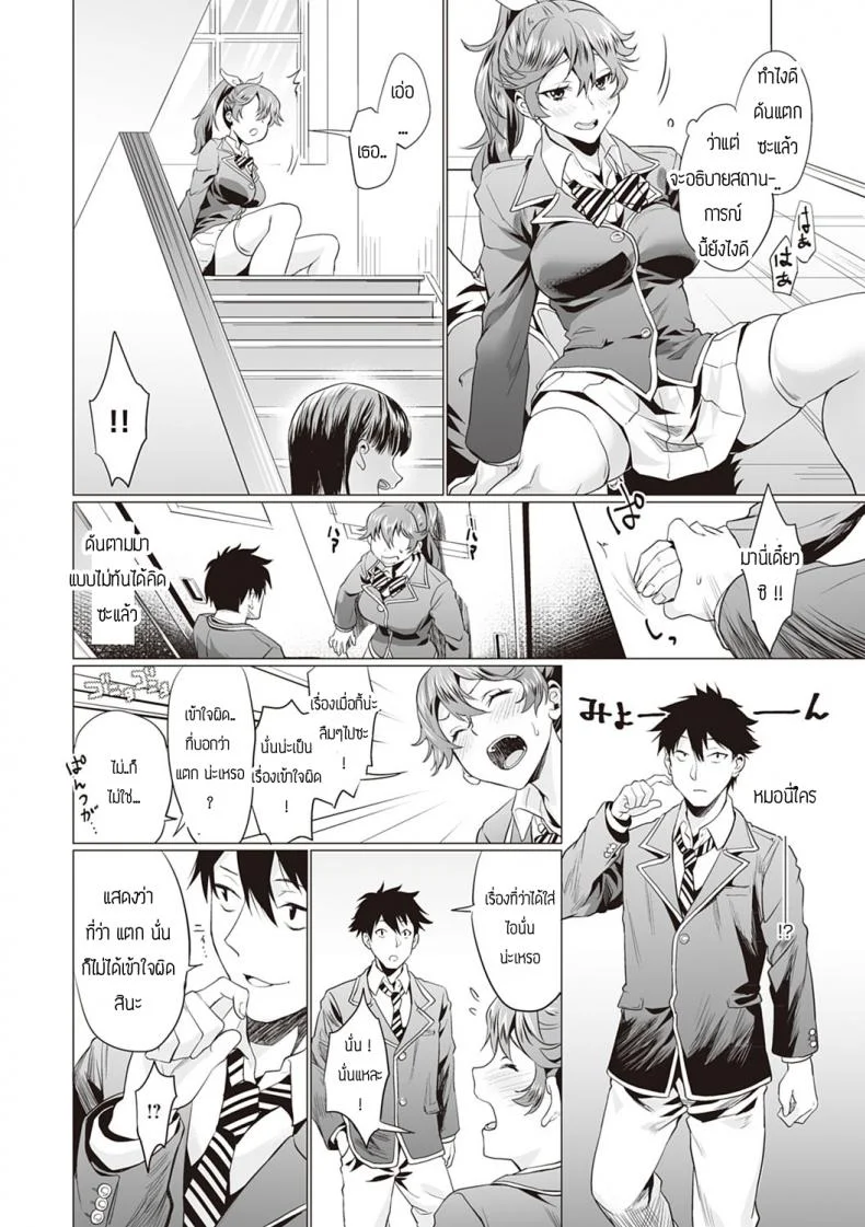 วันโชคดีของฮาเรฮิ [Sage Joh] HihareHi หน้า 8