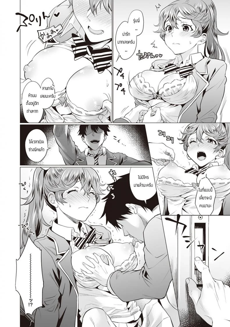 วันโชคดีของฮาเรฮิ [Sage Joh] HihareHi หน้า 12