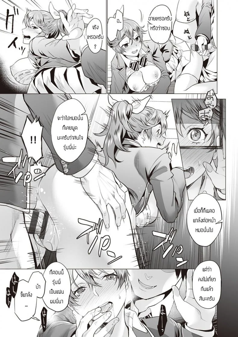 วันโชคดีของฮาเรฮิ [Sage Joh] HihareHi หน้า 17