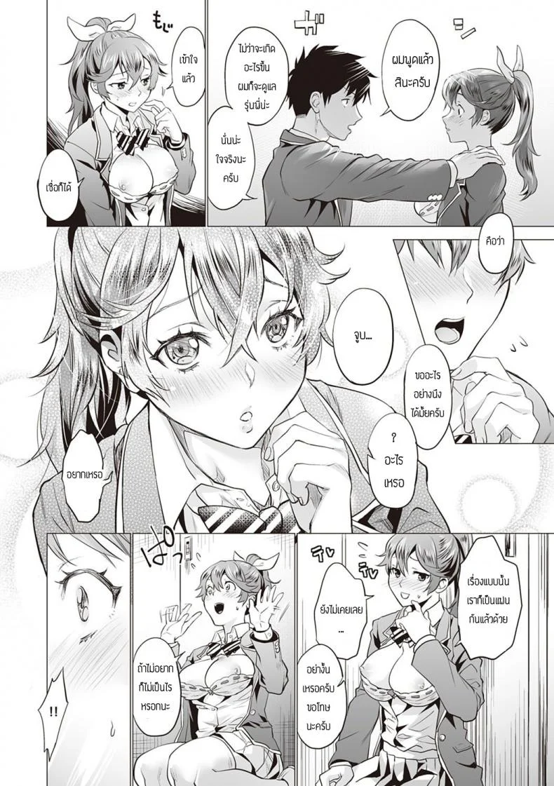 วันโชคดีของฮาเรฮิ [Sage Joh] HihareHi หน้า 20