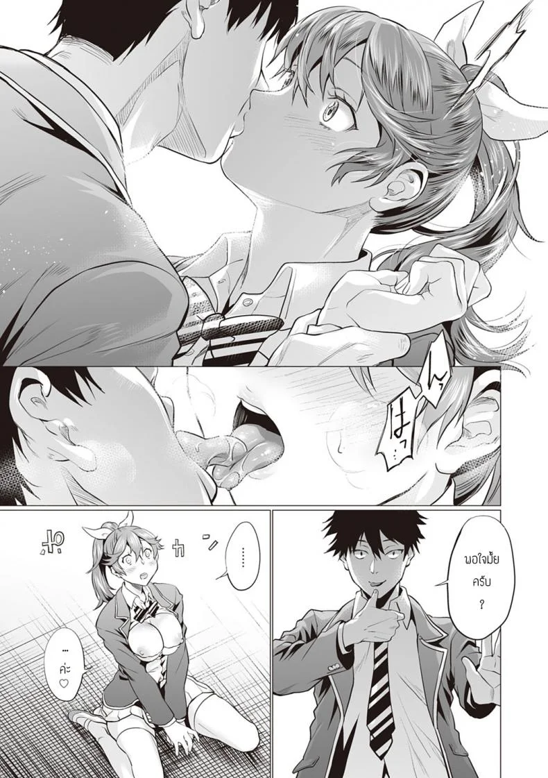 วันโชคดีของฮาเรฮิ [Sage Joh] HihareHi หน้า 21