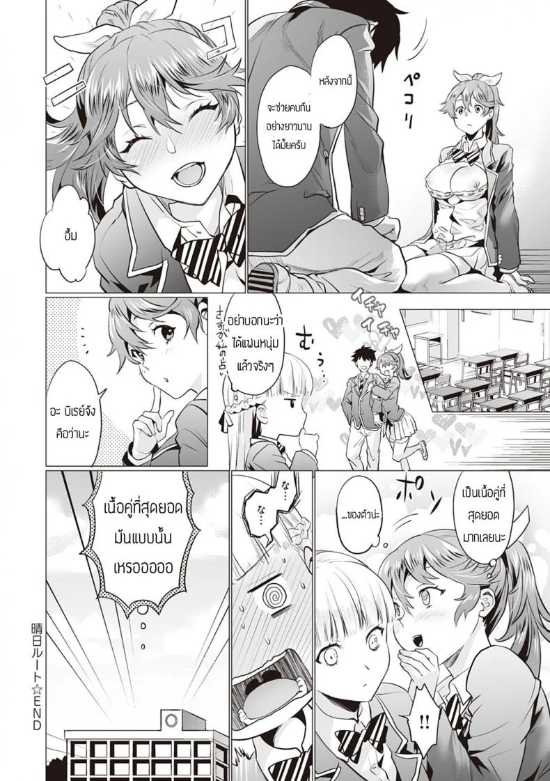 วันโชคดีของฮาเรฮิ [Sage Joh] HihareHi หน้า 22