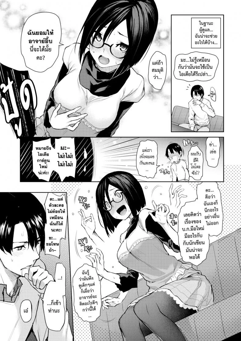บ.ก.มือใหม่ สึคิโมโตะซัง [Michiking] Shinmai Henshuu Tsukimoto-San | Newbie Editor Tsukimoto-san (Comic Kairakuten 2017-03) หน้า 5