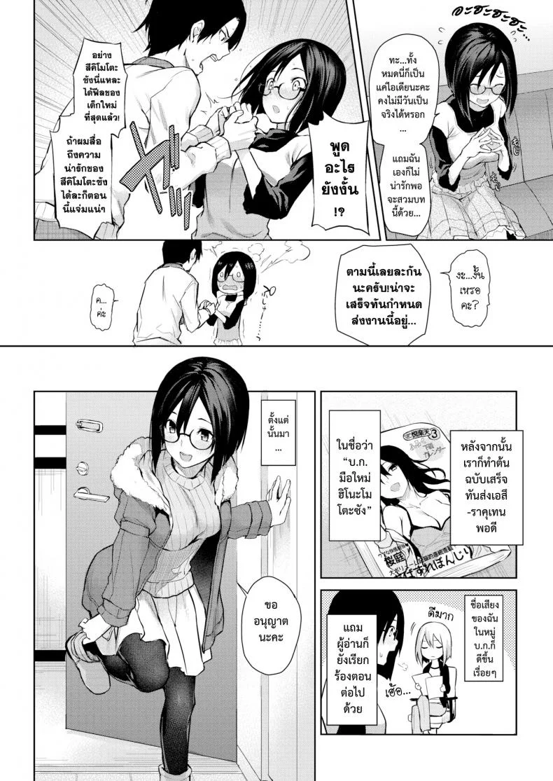 บ.ก.มือใหม่ สึคิโมโตะซัง [Michiking] Shinmai Henshuu Tsukimoto-San | Newbie Editor Tsukimoto-san (Comic Kairakuten 2017-03) หน้า 8