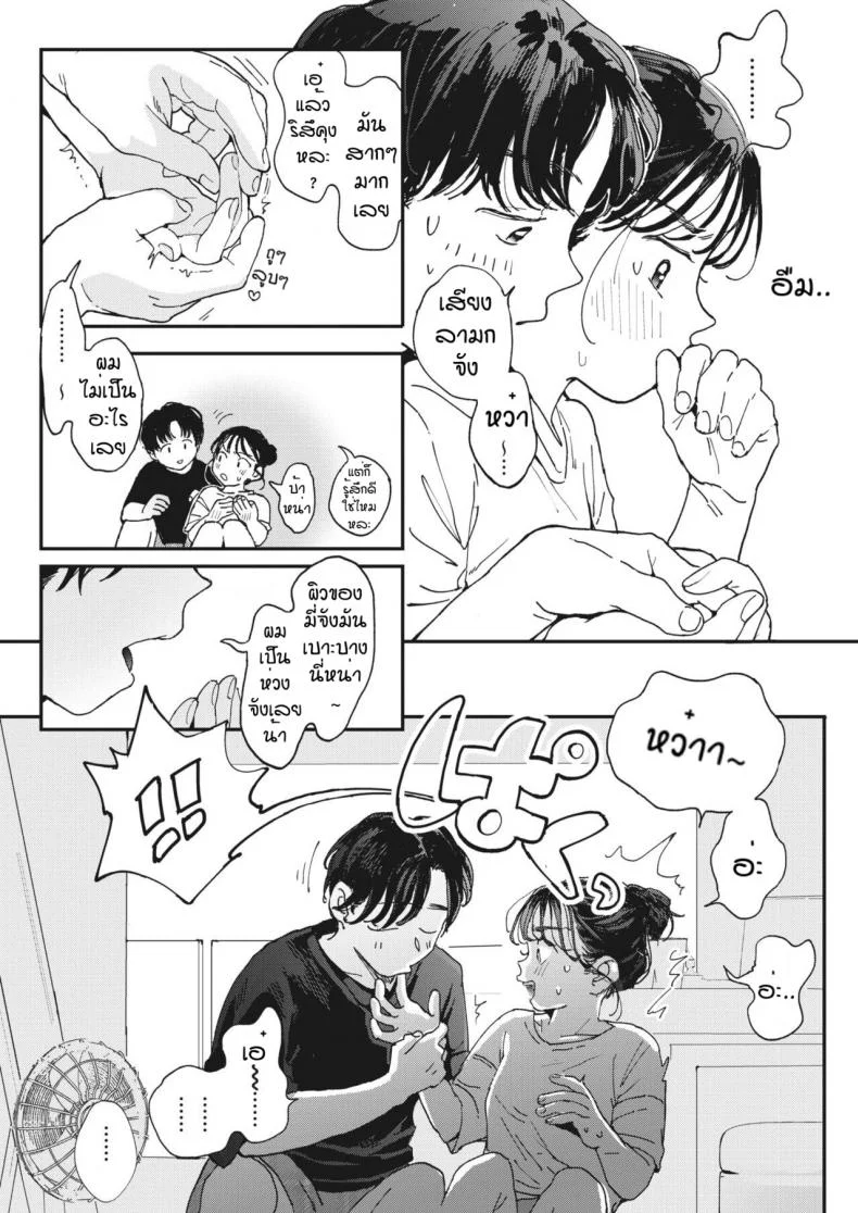 ไออุ่นของสองเรา [Denbu Momo] Imano yuke muri หน้า 5