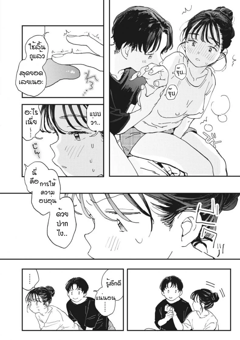 ไออุ่นของสองเรา [Denbu Momo] Imano yuke muri หน้า 6