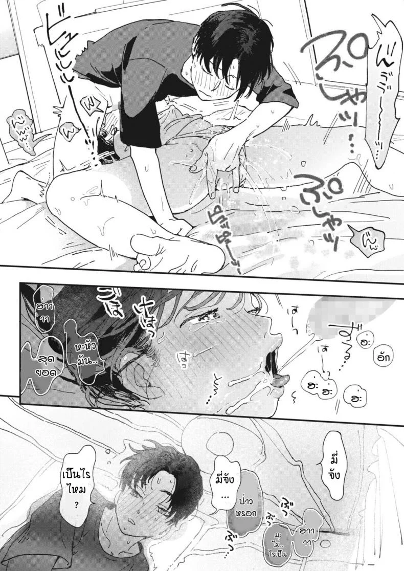 ไออุ่นของสองเรา [Denbu Momo] Imano yuke muri หน้า 16