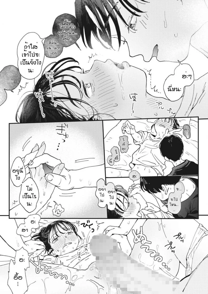 ไออุ่นของสองเรา [Denbu Momo] Imano yuke muri หน้า 17