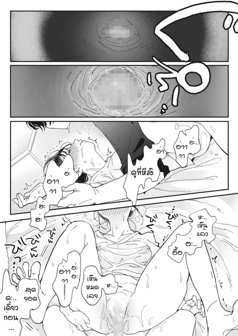 ไออุ่นของสองเรา [Denbu Momo] Imano yuke muri หน้า 19